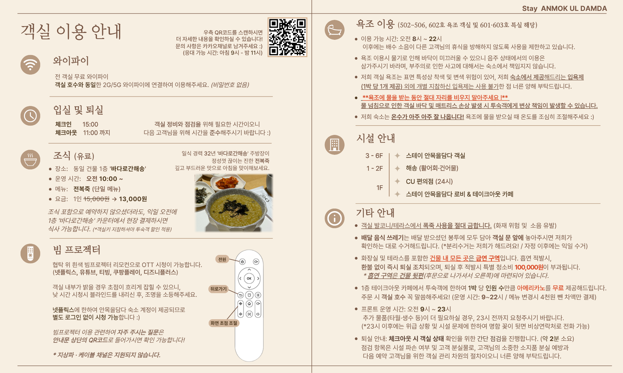 객실 이용 안내