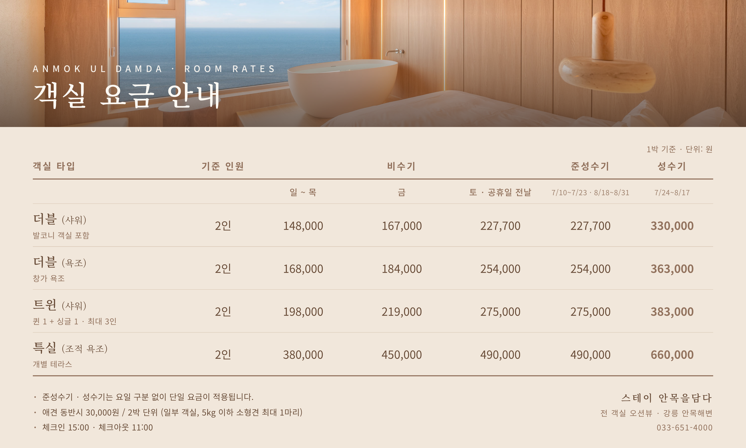 객실 요금 안내